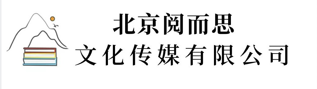 北京阅而思文化传媒有限公司