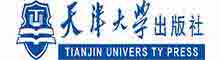 天津大学出版社有限责任公司