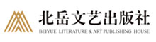 北岳文艺出版社有限责任公司