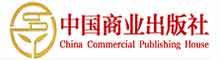 中国商业出版社有限公司