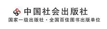 中国社会出版社有限公司