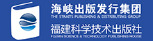 福建科学技术出版社有限责任公司