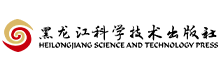 黑龙江科学技术出版社有限公司
