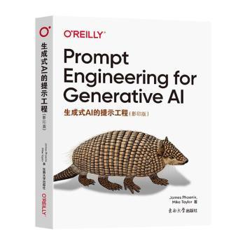 生成式AI的提示工程（影印版）