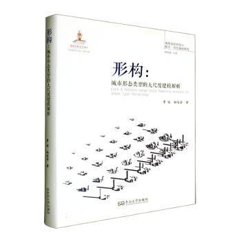 形构：城市形态类型的大尺度建模解析