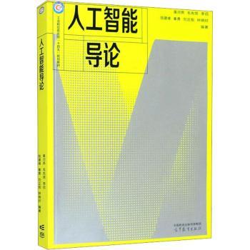 人工智能导论
