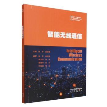 智能无线通信