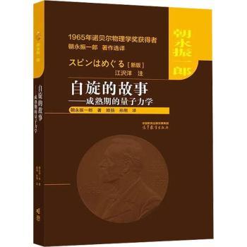 自旋的故事 成熟期的量子力学