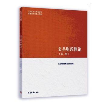 公共财政概论