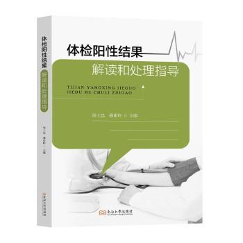 体检阳性结果解读和处理指导